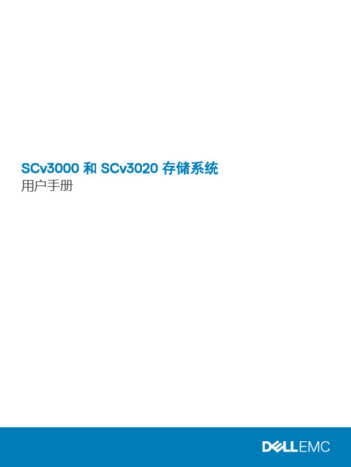 SCv3000和SCv3020存储系统用户手册-Dell