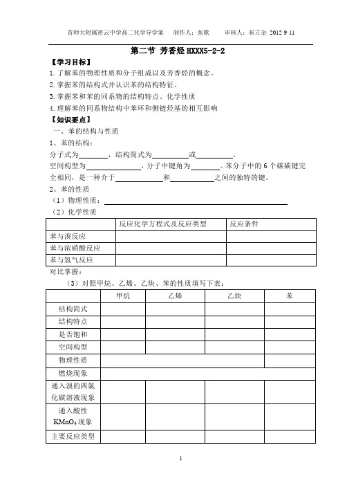 第二节芳香烃(学案)