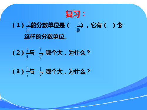 新人教版五年级下册数学通分课件