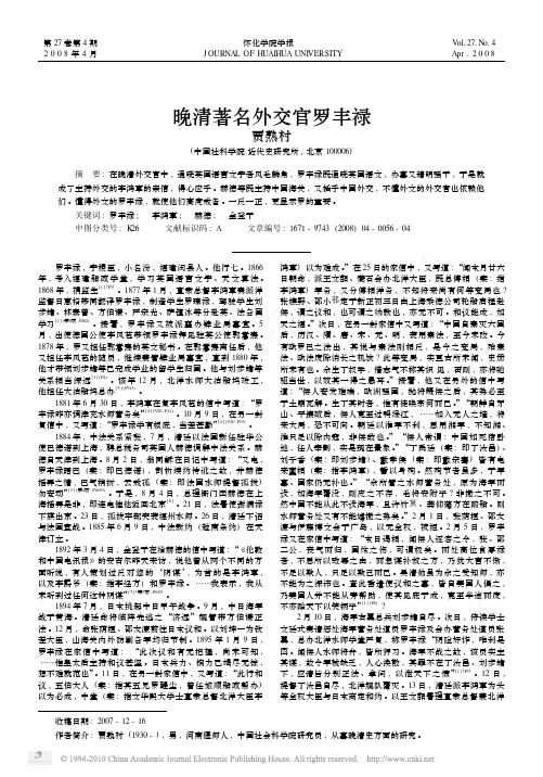 晚清著名外交官罗丰禄 - 中国社会科学院近代史研究所