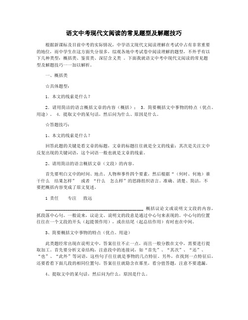 语文中考现代文阅读的常见题型及解题技巧