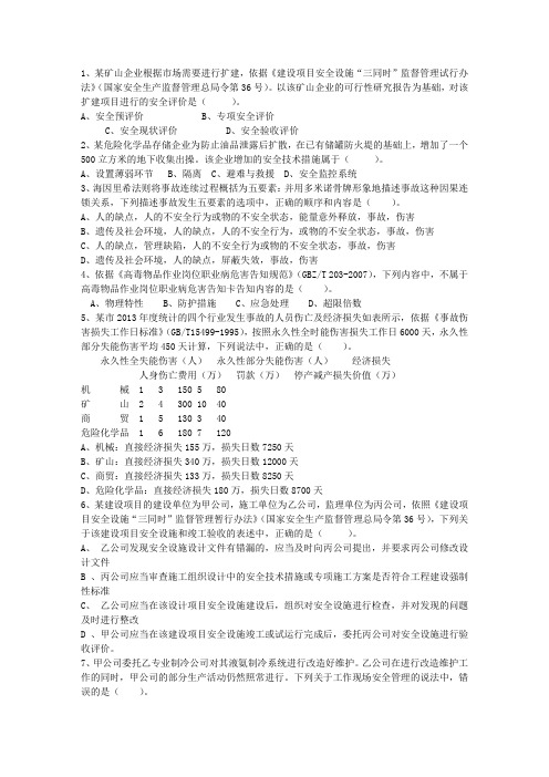 2015年湖北省安全工程师管理知识考点：安全评价方法分类最新考试题库(完整版)