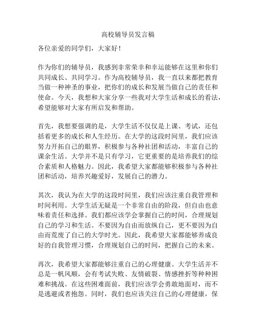 高校辅导员发言稿