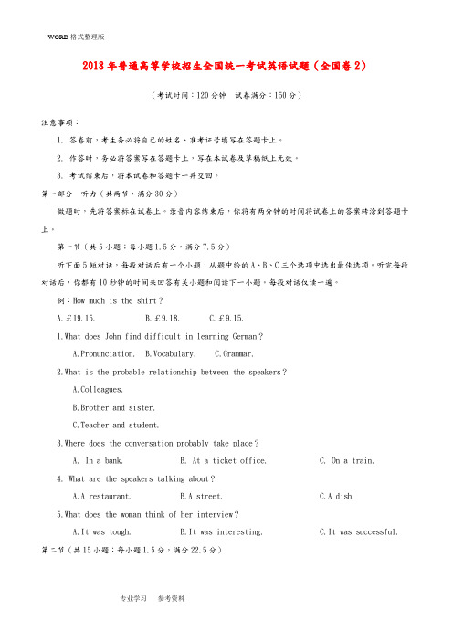 2018普通高等学校招生全国统一考试英语试题[全国卷2,含答案解析][完整版]