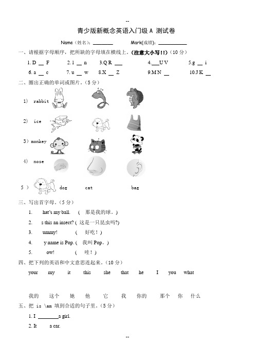 青少版新概念入门级英语1-8单元测试