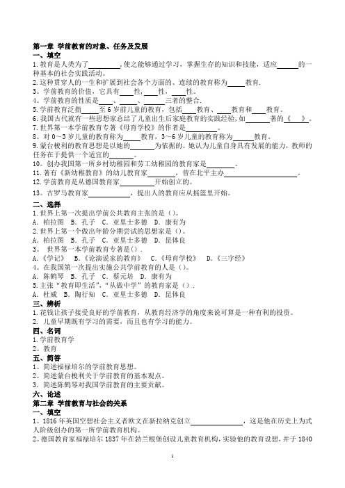 学前教育学各章知识点