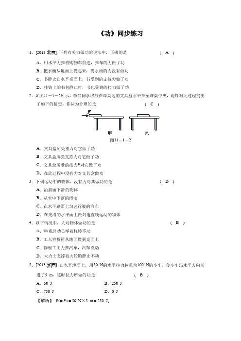 人教版物理八年级下册 11.1《功》同步练习1