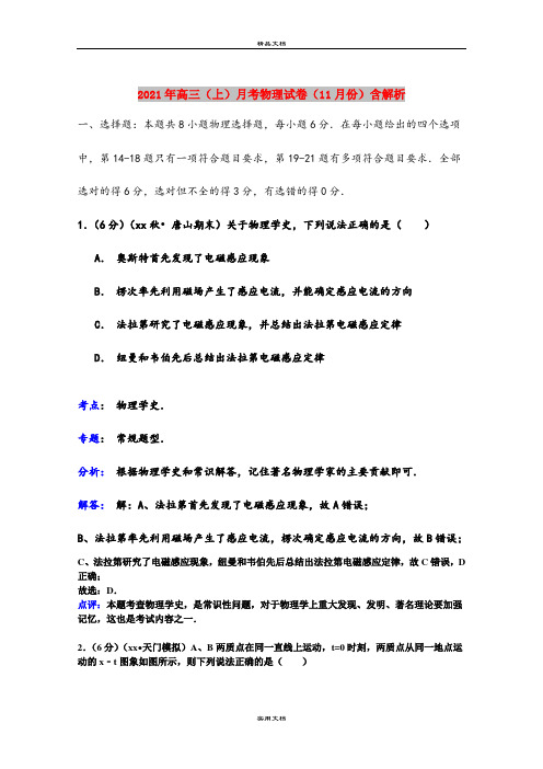 2021年高三(上)月考物理试卷(11月份)含解析