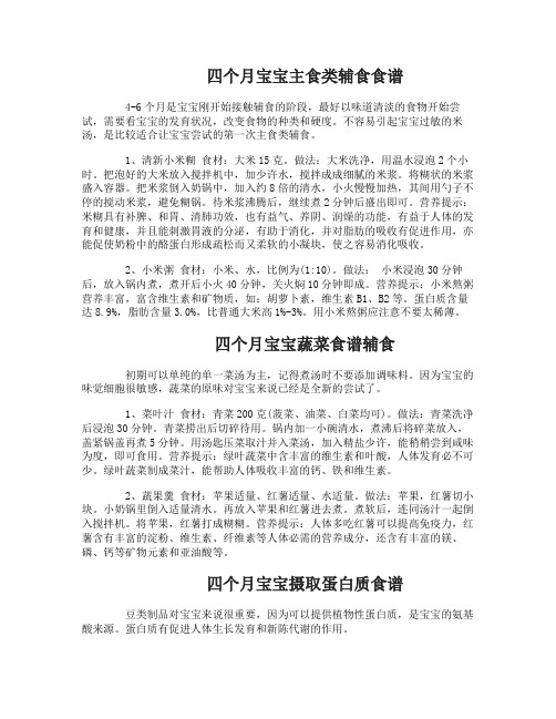 四个月宝宝的辅食食谱做法