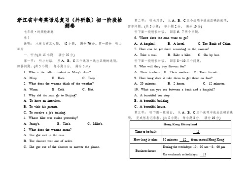 浙江省中考英语总复习(外研版)初一阶段检测卷