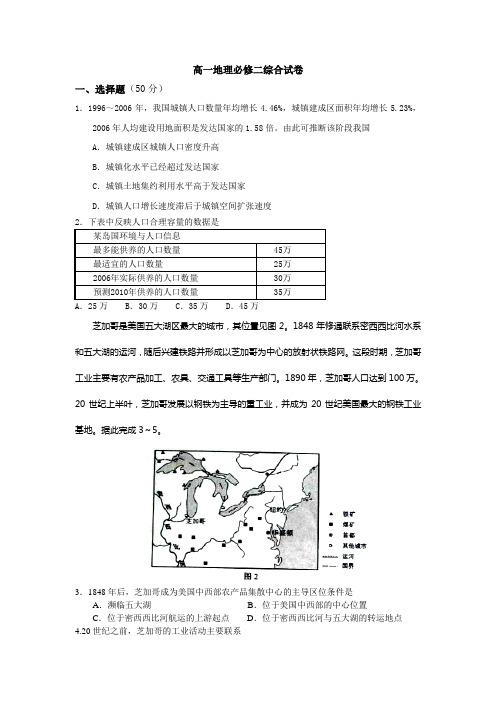 地理人教版高中必修2高一地理必修二综合试卷