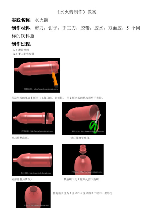 水火箭制作图解教案