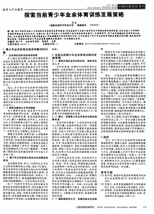 探索当前青少年业余体育训练发展策略