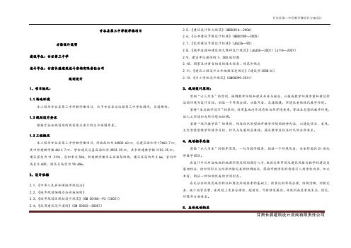 三中方案文本模板.doc