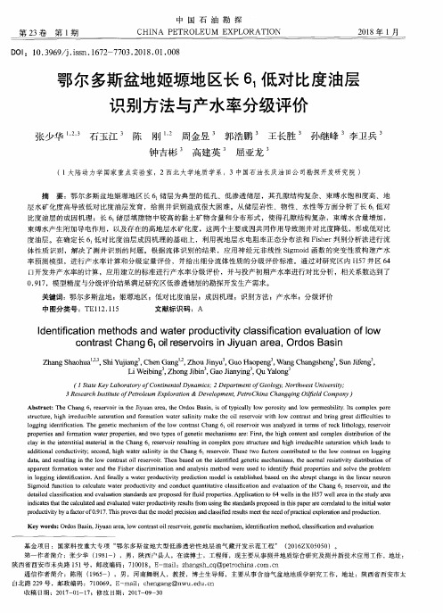 鄂尔多斯盆地姬塬地区长6_1低对比度油层识别方法与产水率分级评价