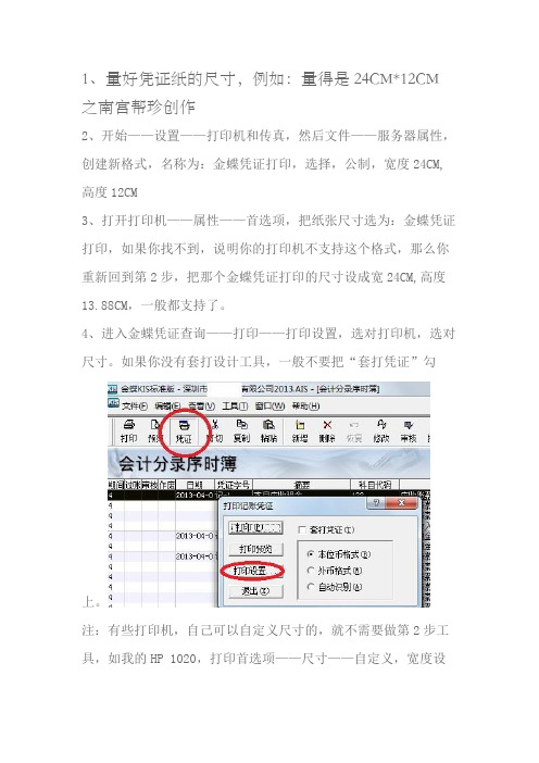 金蝶凭证打印设置教程