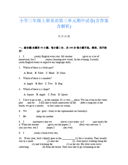 小学三年级上册第四次英语第三单元期中试卷(含答案含解析)