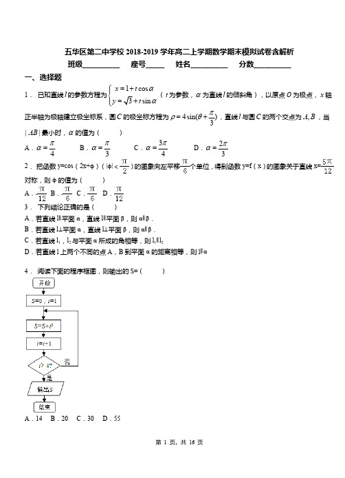 五华区第二中学校2018-2019学年高二上学期数学期末模拟试卷含解析