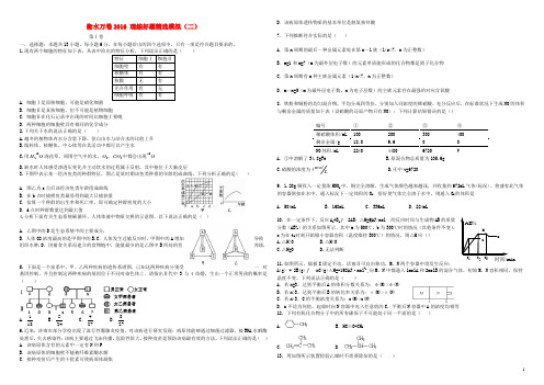 普通高等学校招生全国统一考试高考理综模拟试题(二)(含解析)