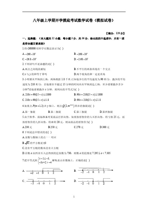 八年级上学期数学摸底考试试卷(答案解析)