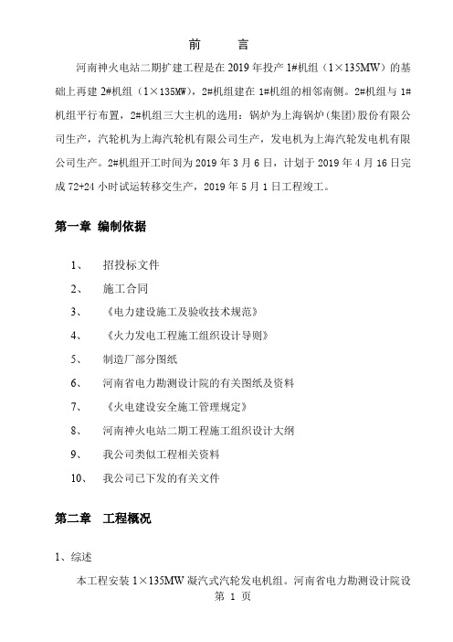 河南神火电站二期工程施工组织总设计共49页word资料