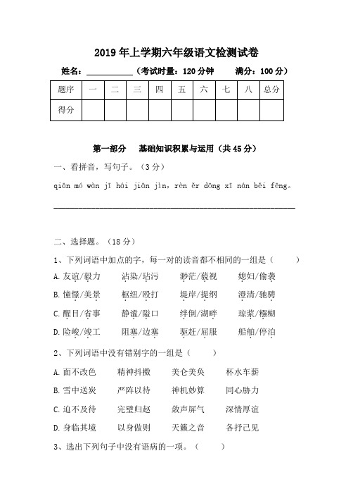 2019年六年级语文检测卷