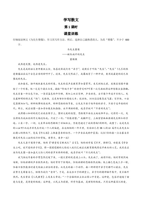 第03单元 学写散文(第01课时)(课堂训练)-2017届九年级语文上册(解析版)
