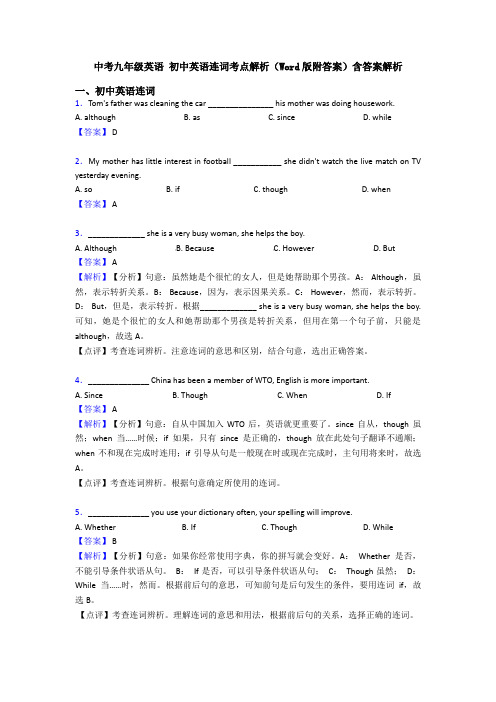 中考九年级英语 初中英语连词考点解析(Word版附答案)含答案解析