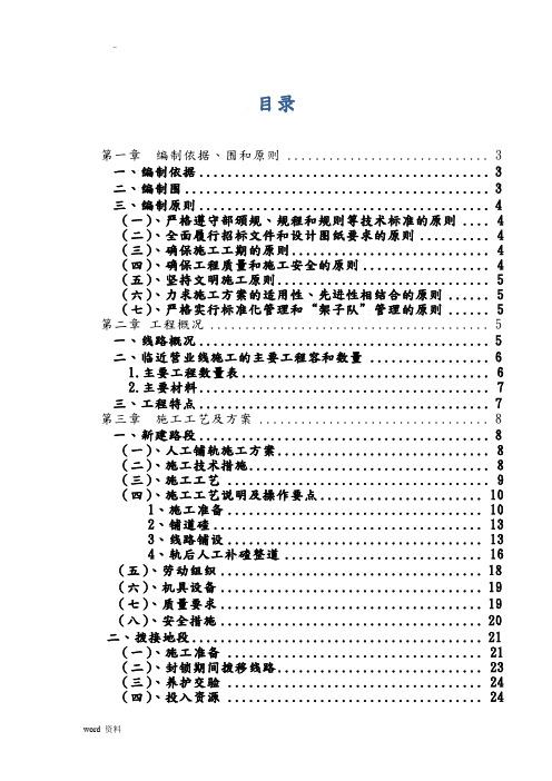 轨道工程施工设计方案