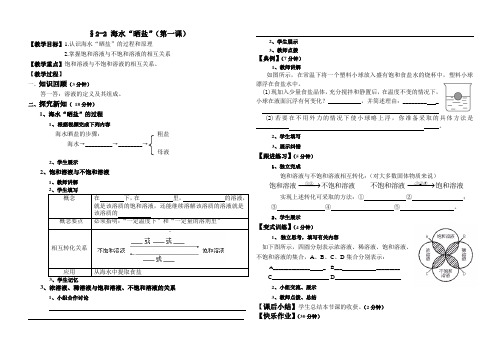 鲁教版化学九年级海水晒盐1