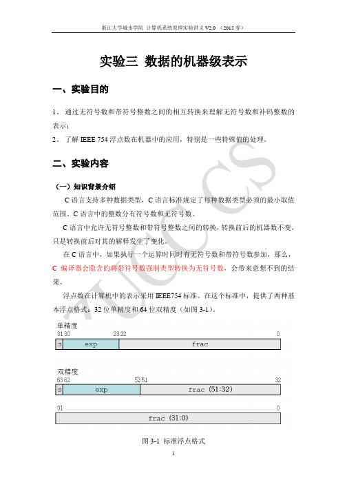 实验03_ 数据表示实验_讲义_2015版