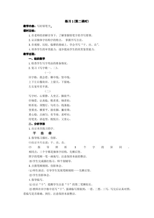 苏教版四年级数学教案第二课时教学设计