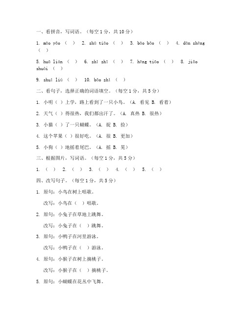 小学语文一年级中期考试卷