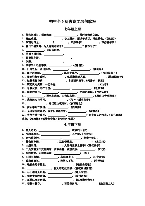初中全6册古诗文名句默写