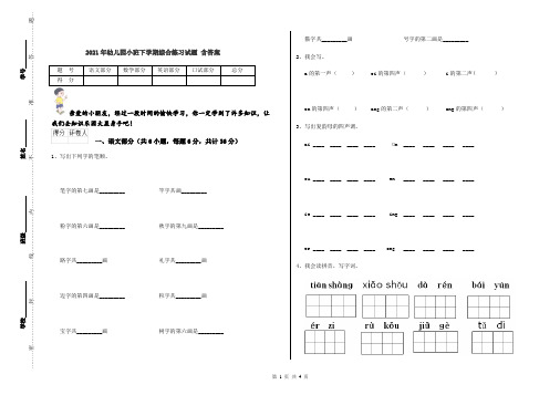 2021年幼儿园小班下学期综合练习试题 含答案