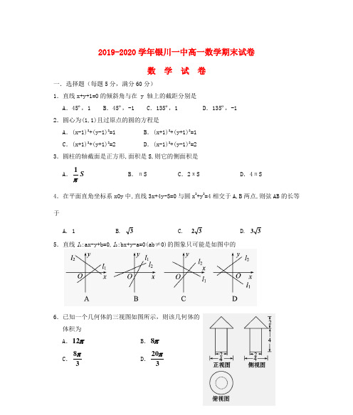 2019-2020学年银川一中高一数学上 期末试卷