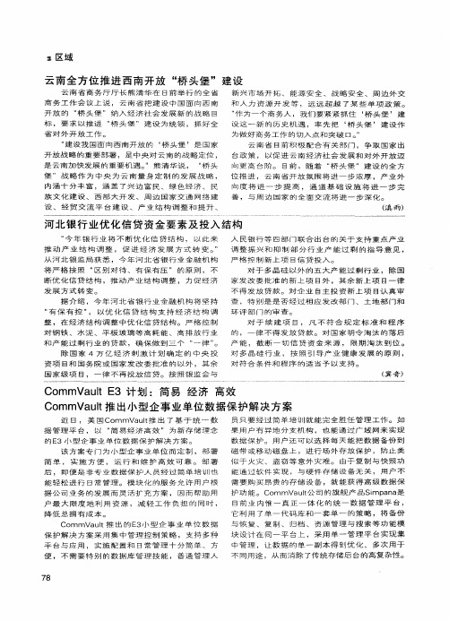 云南全方位推进西南开放“桥头堡”建设