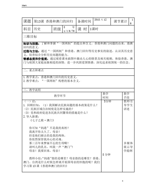 统编部编版八年级下册历史第13课 香港和澳门的回归