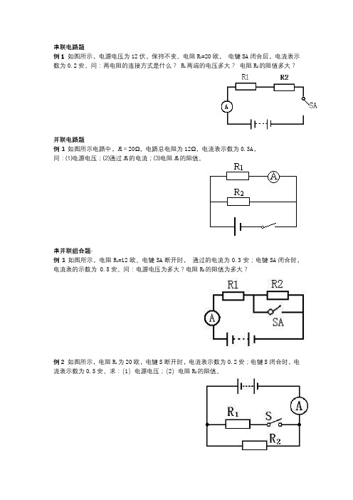 串并联习题集(简到难)