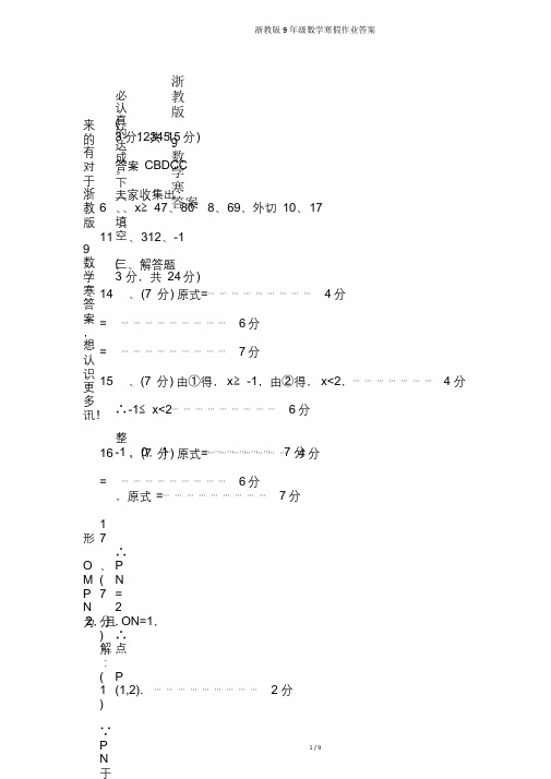 浙教版9年级数学寒假作业答案