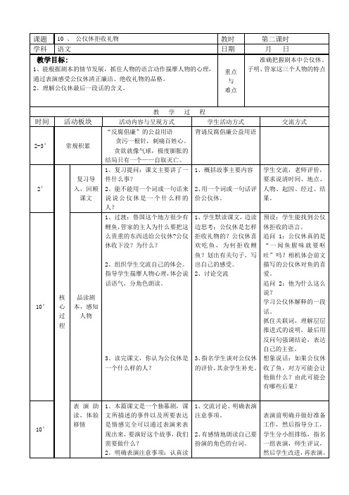 公仪休拒收礼物第二课时