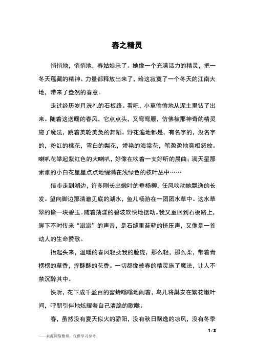春之精灵_五年级作文