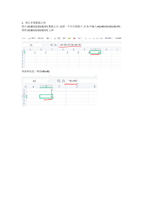 Excel统计数据常用加减乘除平均数