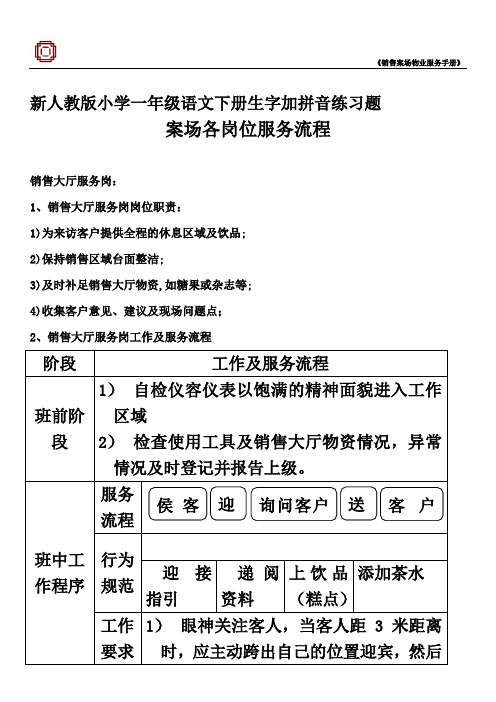 新人教版小学一年级语文下册生字加拼音练习题