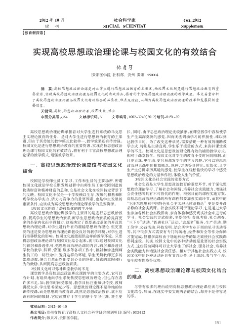 实现高校思想政治理论课与校园文化的有效结合