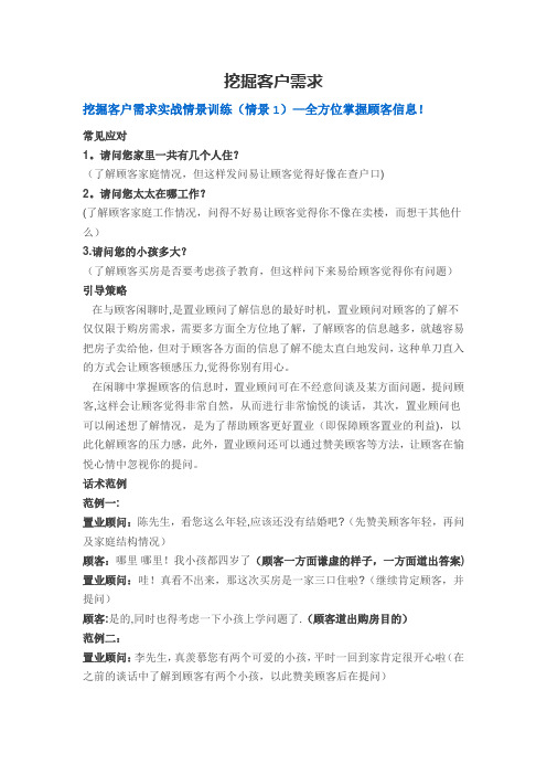 房地产客户需求分析情景演练