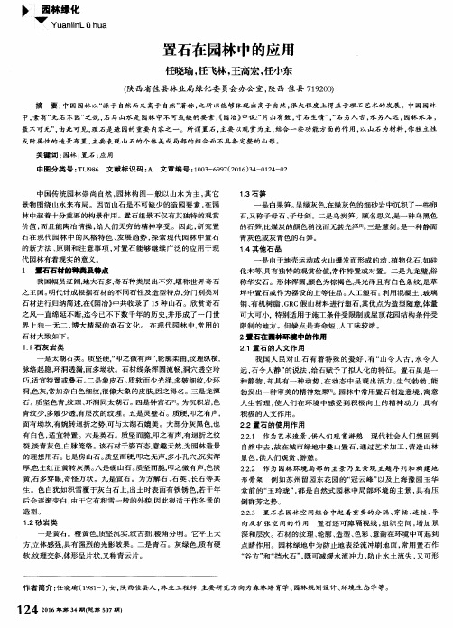 置石在园林中的应用