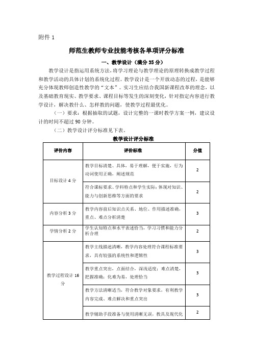 师范生教师专业技能考核各单项评分标准