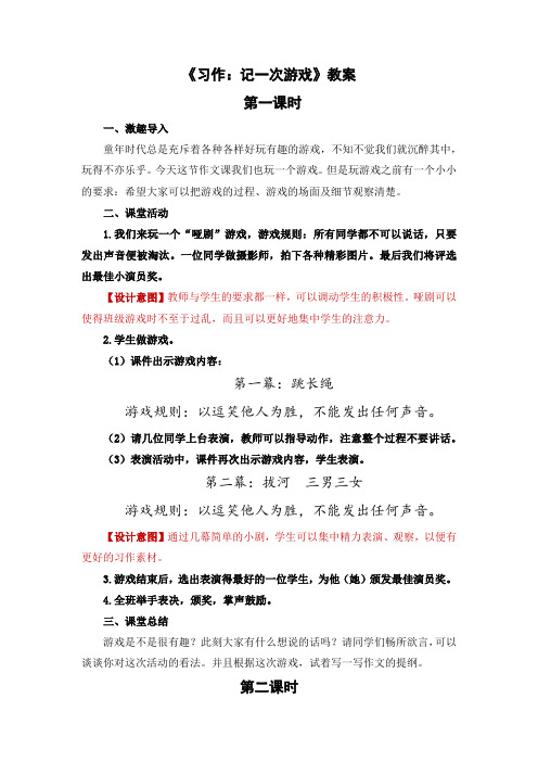 《习作：记一次游戏》教案