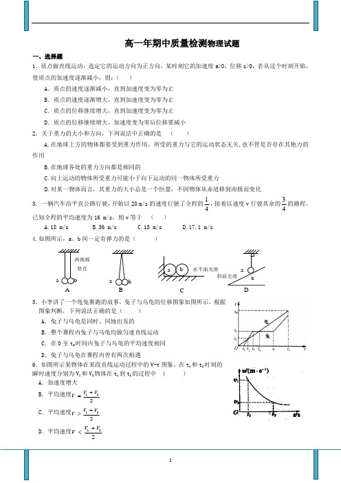 福建省安溪八中2012-2013学年高一第一学段质量检测(期中)物理试题